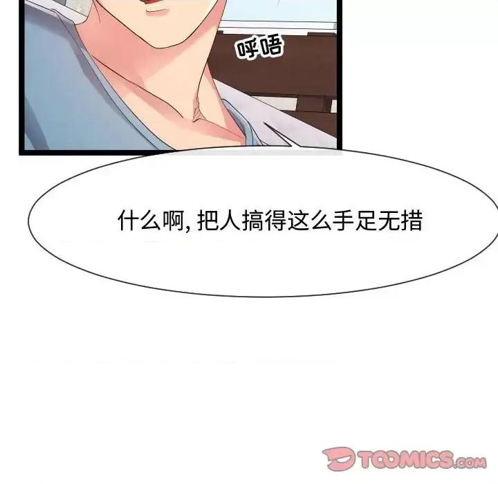 隔壁邻居好奇怪 隔壁邻居好奇怪-第 11 话 第44页