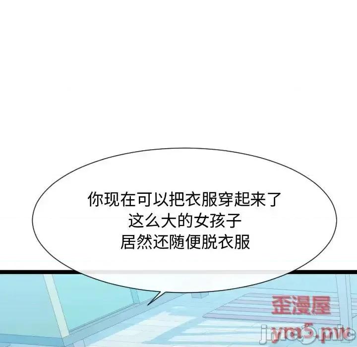 隔壁邻居好奇怪 隔壁邻居好奇怪-第 11 话 第45页