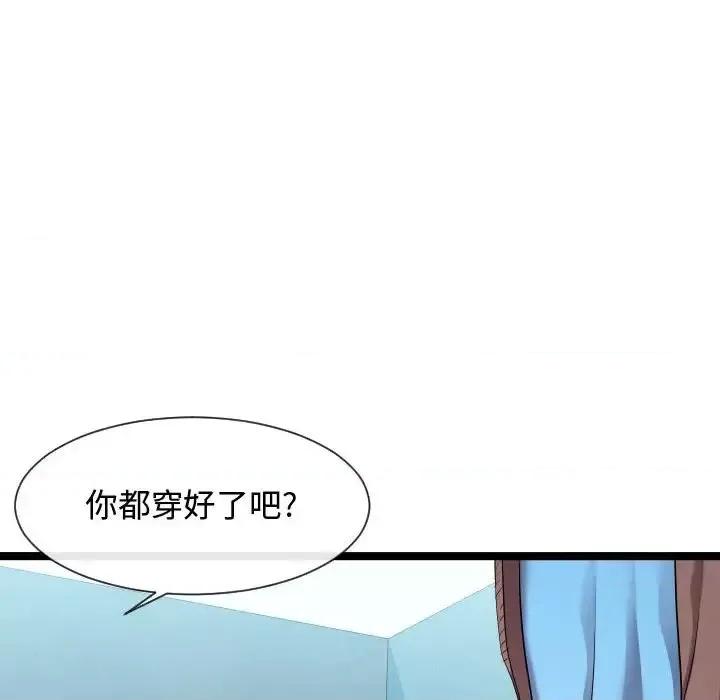 隔壁邻居好奇怪 隔壁邻居好奇怪-第 11 话 第52页