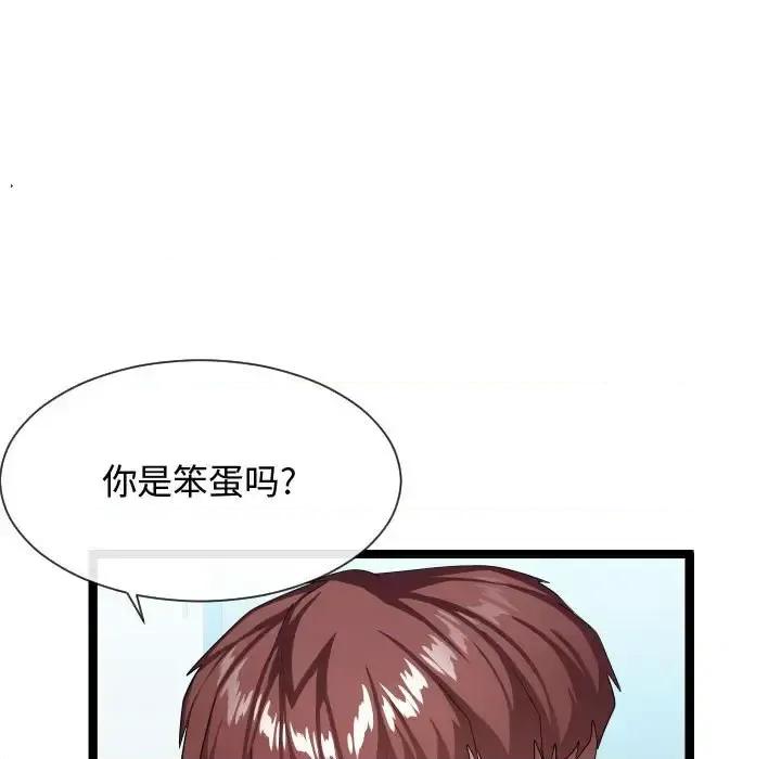 隔壁邻居好奇怪 隔壁邻居好奇怪-第 11 话 第59页