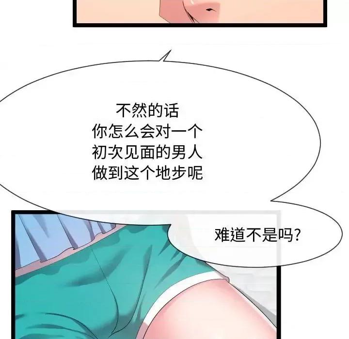 隔壁邻居好奇怪 隔壁邻居好奇怪-第 11 话 第63页