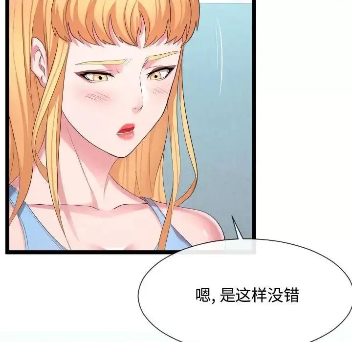 隔壁邻居好奇怪 隔壁邻居好奇怪-第 11 话 第71页