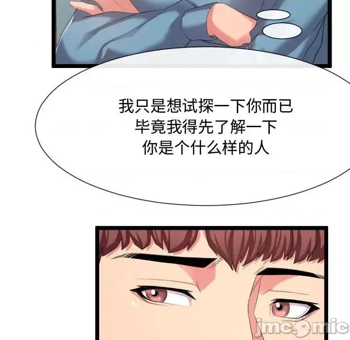 隔壁邻居好奇怪 隔壁邻居好奇怪-第 11 话 第75页