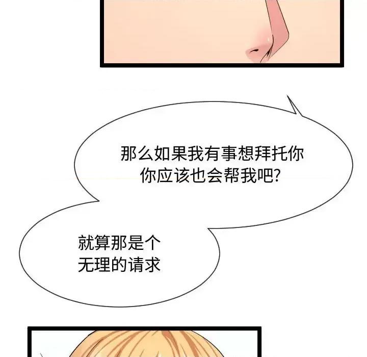 隔壁邻居好奇怪 隔壁邻居好奇怪-第 11 话 第76页
