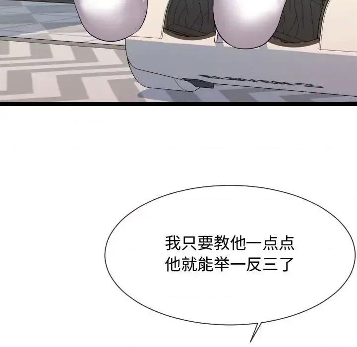 隔壁邻居好奇怪 隔壁邻居好奇怪-第 11 话 第81页