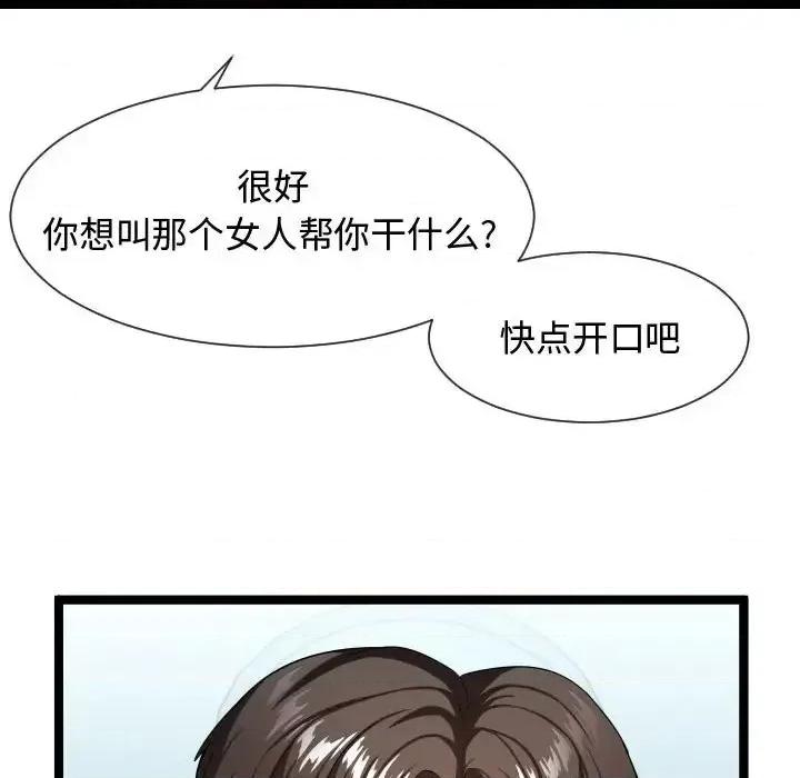 隔壁邻居好奇怪 隔壁邻居好奇怪-第 11 话 第84页