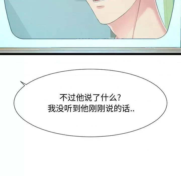 隔壁邻居好奇怪 隔壁邻居好奇怪-第 11 话 第87页