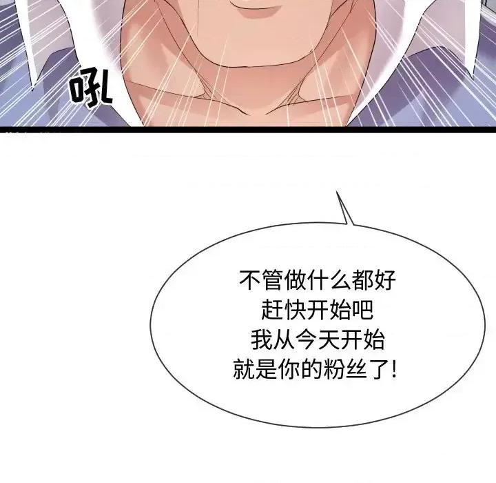 隔壁邻居好奇怪 隔壁邻居好奇怪-第 11 话 第91页