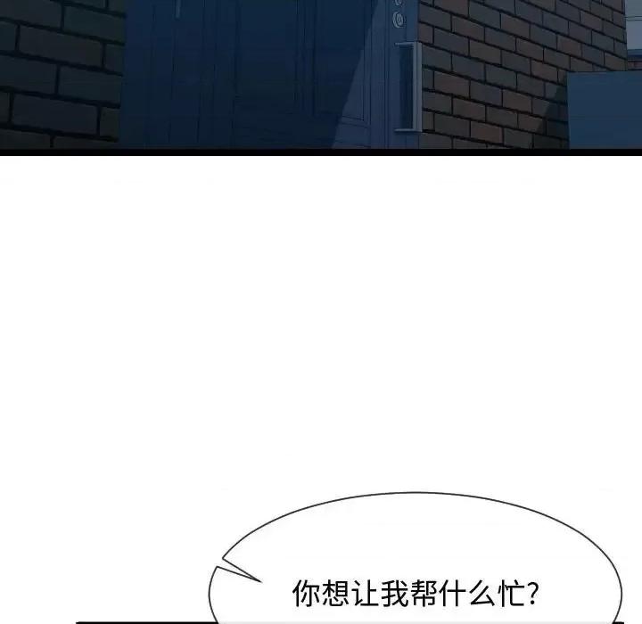 隔壁邻居好奇怪 隔壁邻居好奇怪-第 11 话 第94页