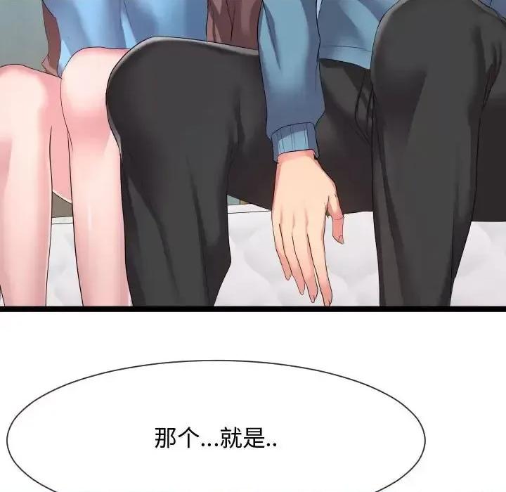 隔壁邻居好奇怪 隔壁邻居好奇怪-第 11 话 第97页