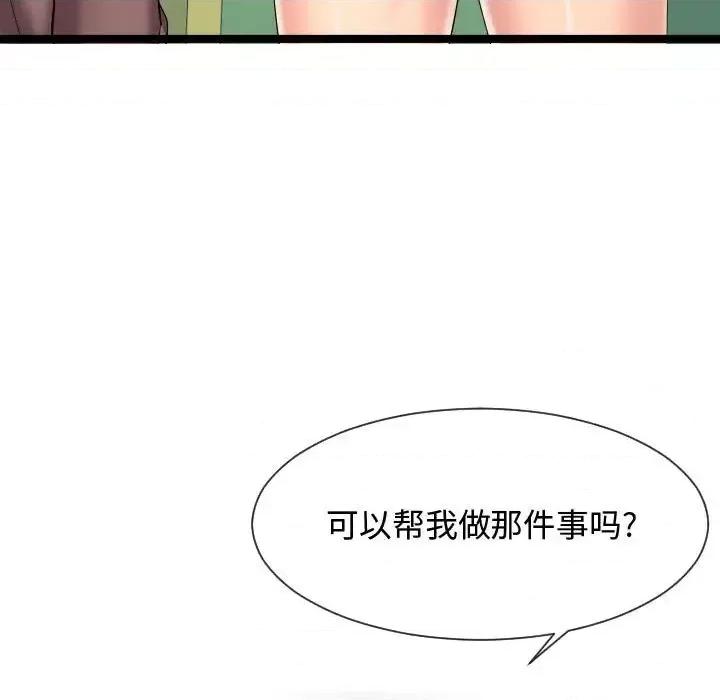 隔壁邻居好奇怪 隔壁邻居好奇怪-第 11 话 第113页
