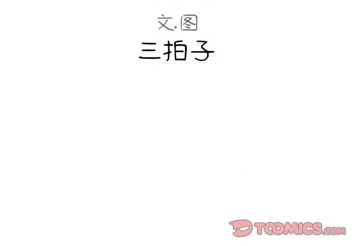 隔壁邻居好奇怪 隔壁邻居好奇怪-第 12 话 第3页