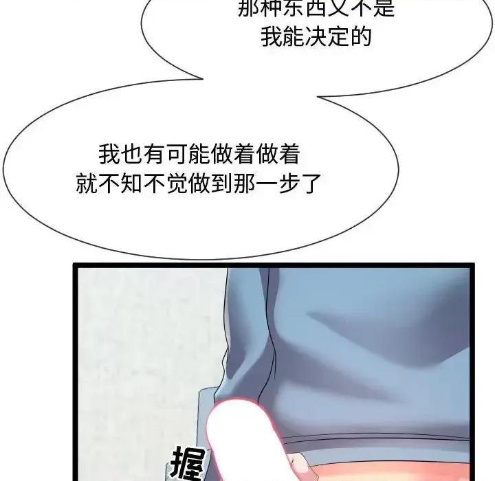 隔壁邻居好奇怪 隔壁邻居好奇怪-第 12 话 第29页