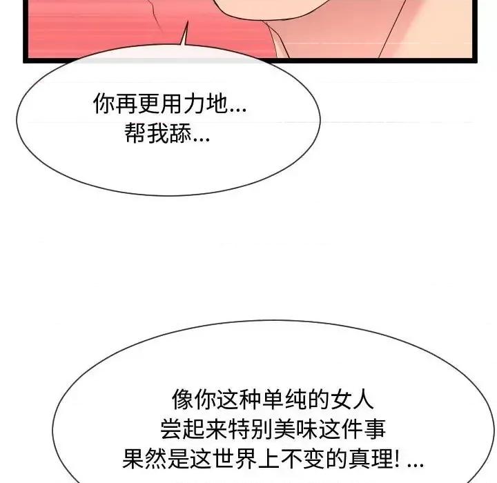 隔壁邻居好奇怪 隔壁邻居好奇怪-第 12 话 第44页
