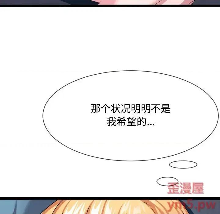隔壁邻居好奇怪 隔壁邻居好奇怪-第 12 话 第113页