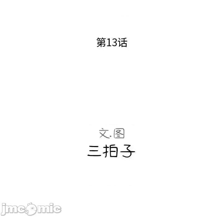 隔壁邻居好奇怪 隔壁邻居好奇怪-第 13 话 第20页