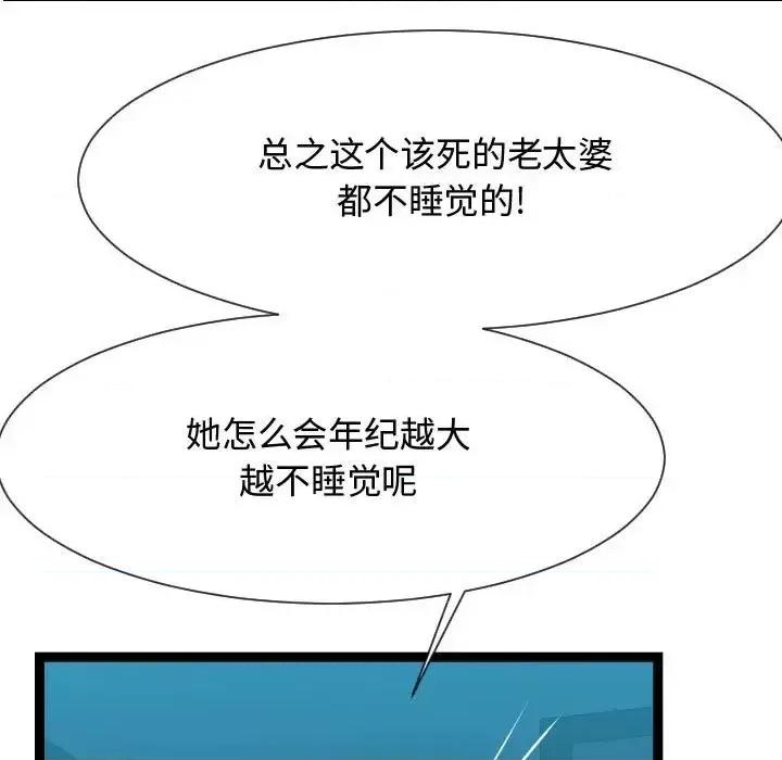 隔壁邻居好奇怪 隔壁邻居好奇怪-第 13 话 第67页