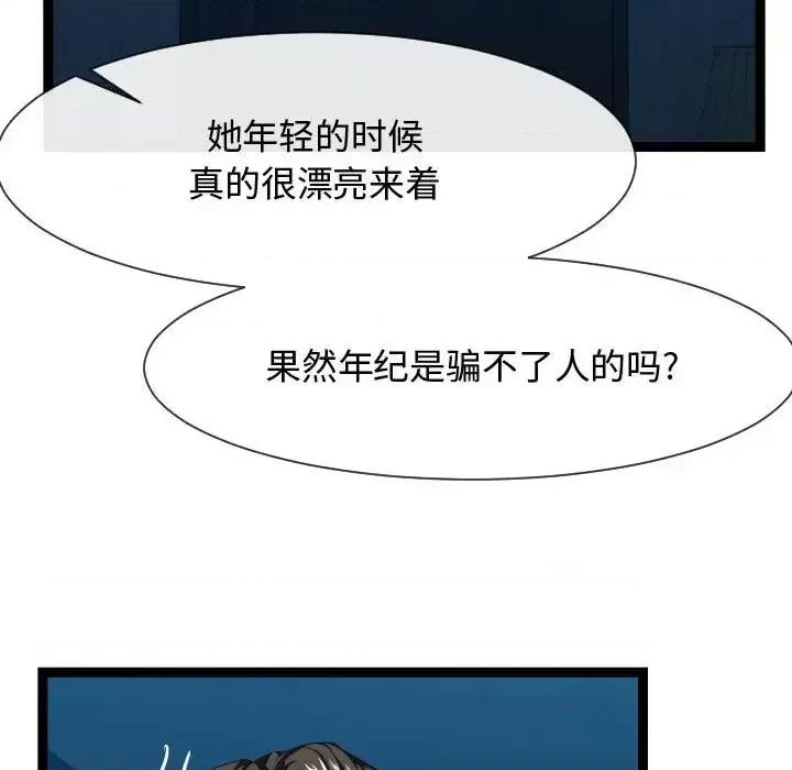 隔壁邻居好奇怪 隔壁邻居好奇怪-第 13 话 第77页