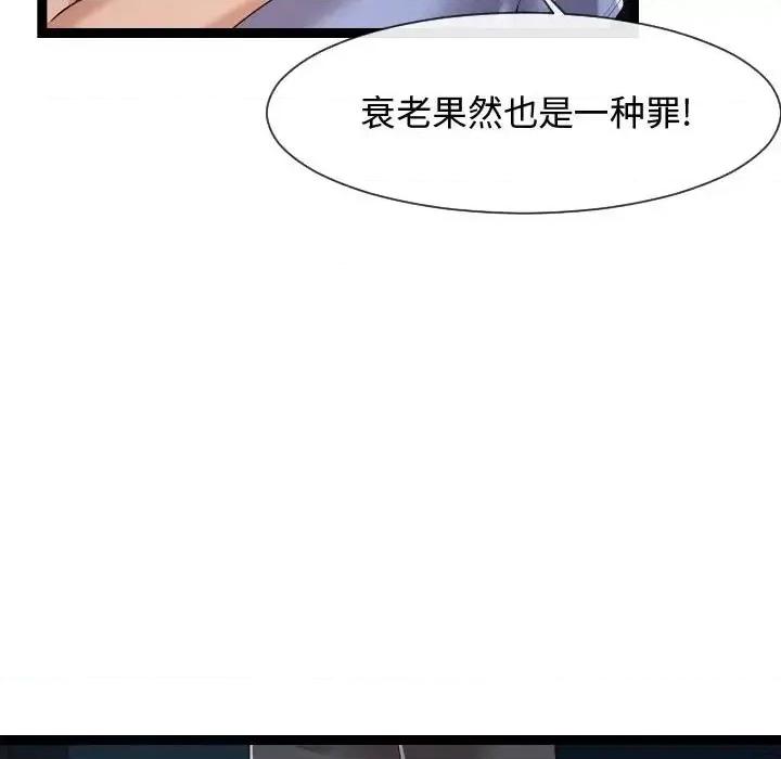 隔壁邻居好奇怪 隔壁邻居好奇怪-第 13 话 第79页