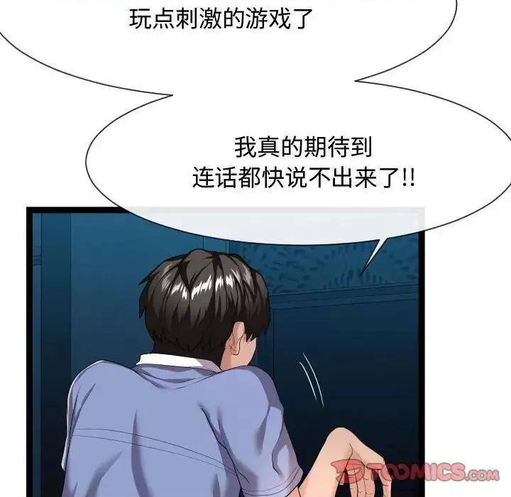隔壁邻居好奇怪 隔壁邻居好奇怪-第 13 话 第81页
