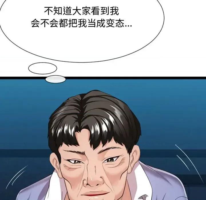 隔壁邻居好奇怪 隔壁邻居好奇怪-第 13 话 第83页
