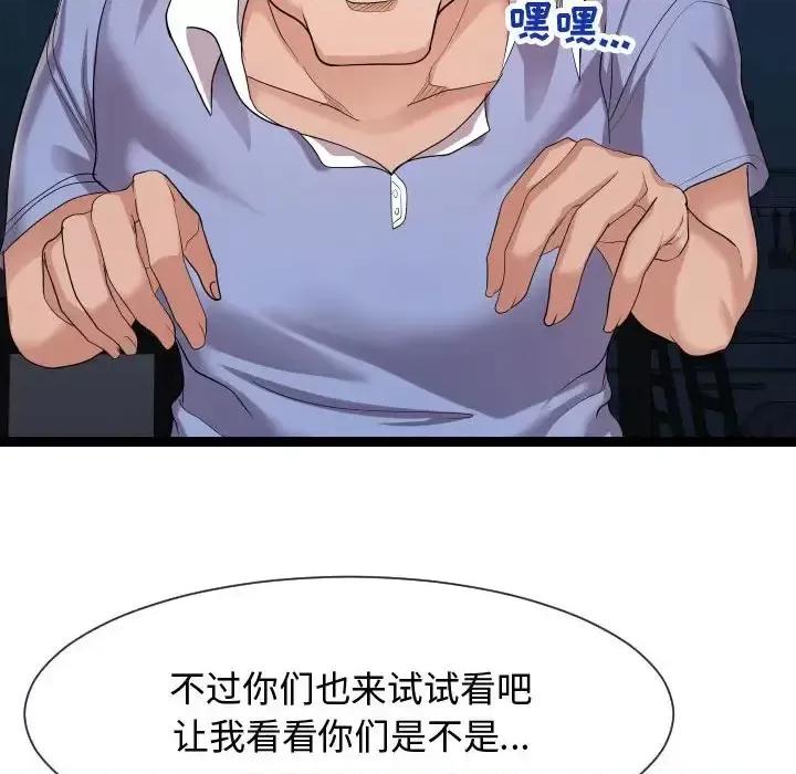 隔壁邻居好奇怪 隔壁邻居好奇怪-第 13 话 第84页