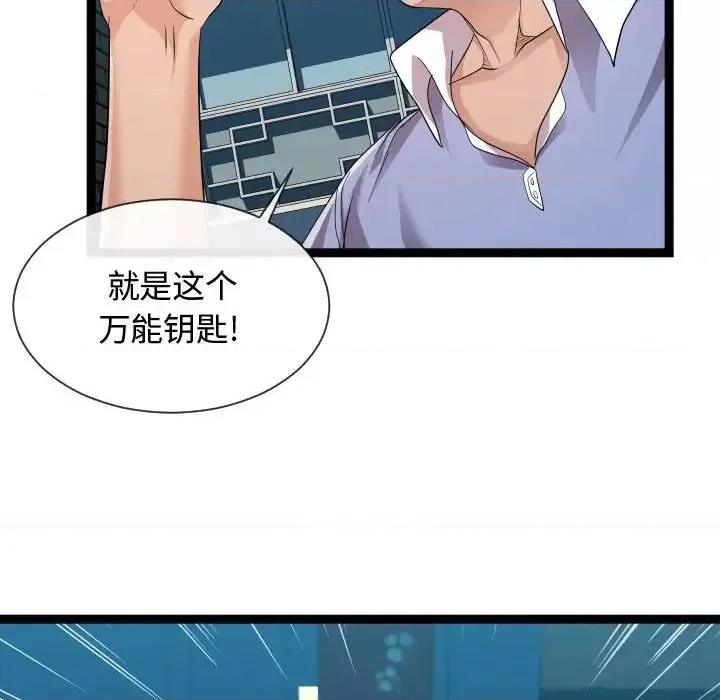 隔壁邻居好奇怪 隔壁邻居好奇怪-第 13 话 第96页