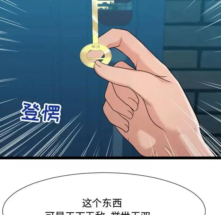 隔壁邻居好奇怪 隔壁邻居好奇怪-第 13 话 第97页