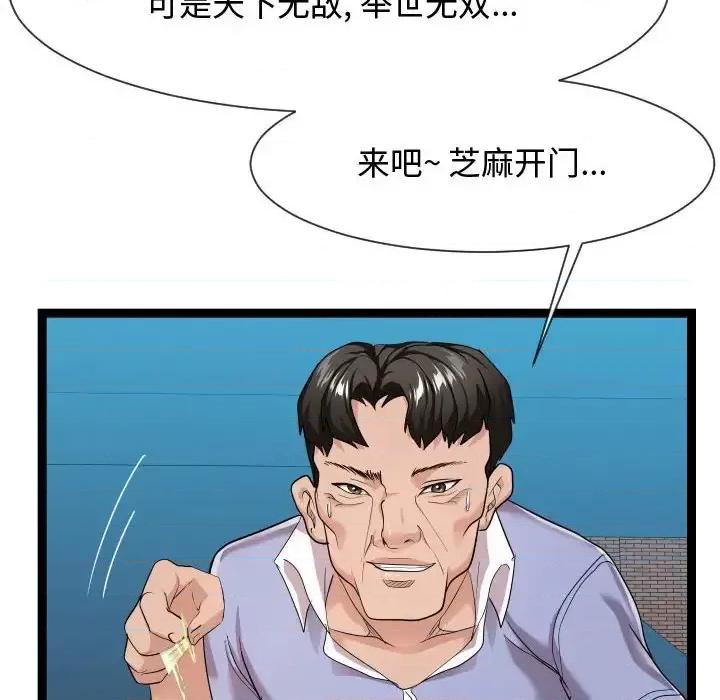 隔壁邻居好奇怪 隔壁邻居好奇怪-第 13 话 第98页