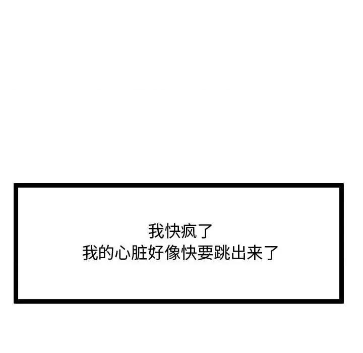 隔壁邻居好奇怪 隔壁邻居好奇怪-第 13 话 第121页