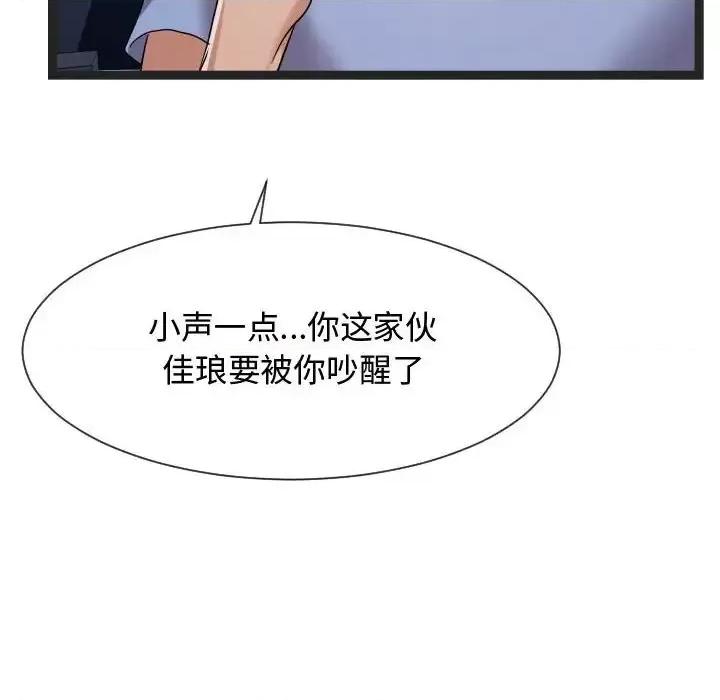 隔壁邻居好奇怪 隔壁邻居好奇怪-第 13 话 第128页
