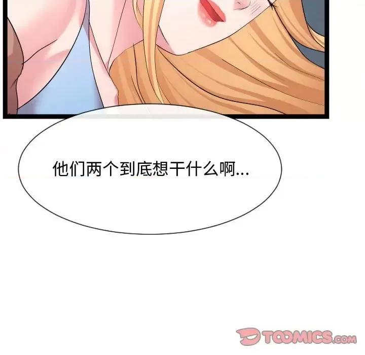 隔壁邻居好奇怪 隔壁邻居好奇怪-第 14 话 第21页