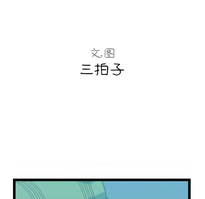 隔壁邻居好奇怪 隔壁邻居好奇怪-第 14 话 第36页