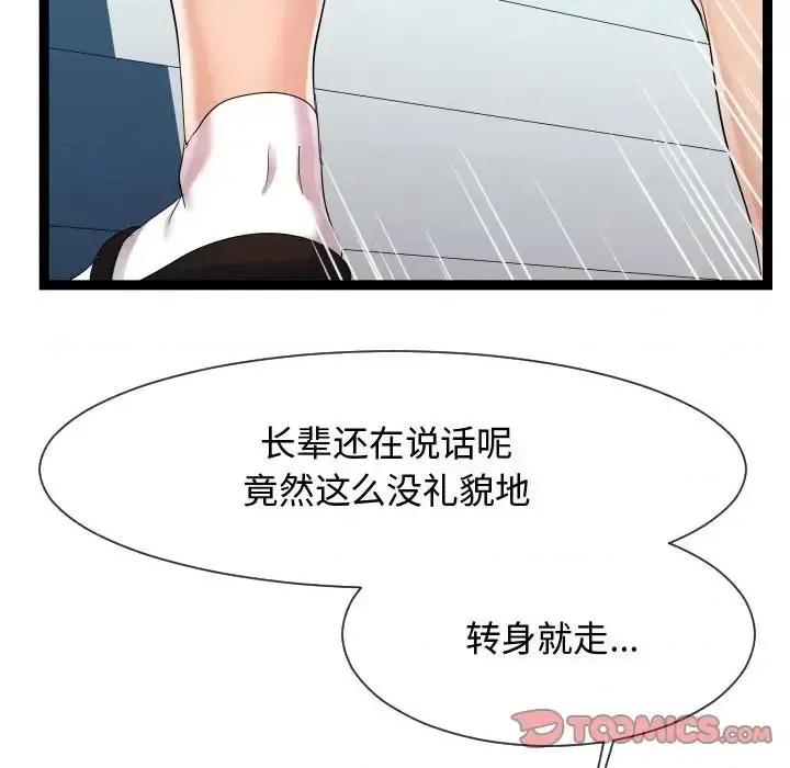 隔壁邻居好奇怪 隔壁邻居好奇怪-第 14 话 第39页