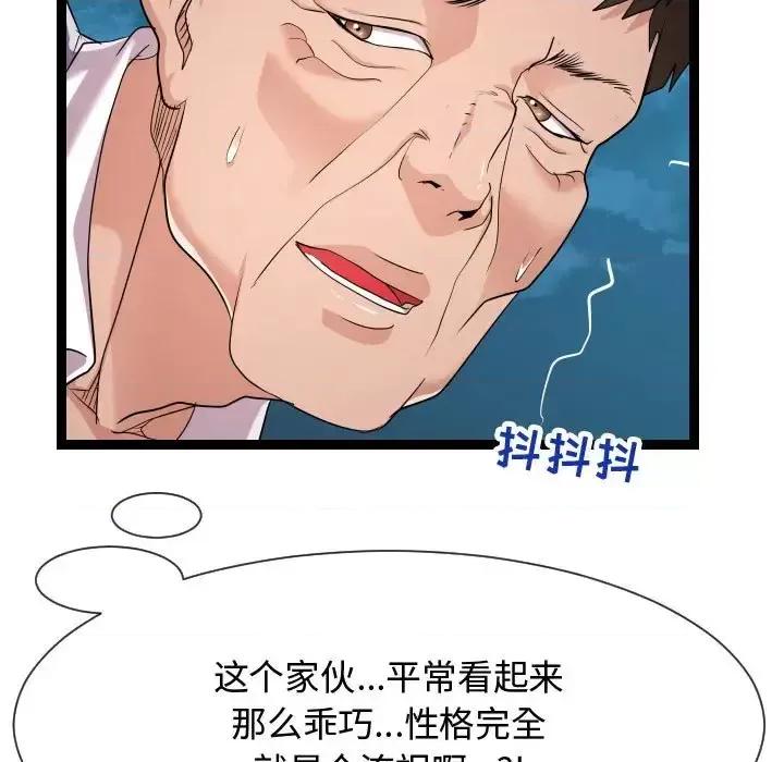 隔壁邻居好奇怪 隔壁邻居好奇怪-第 14 话 第71页