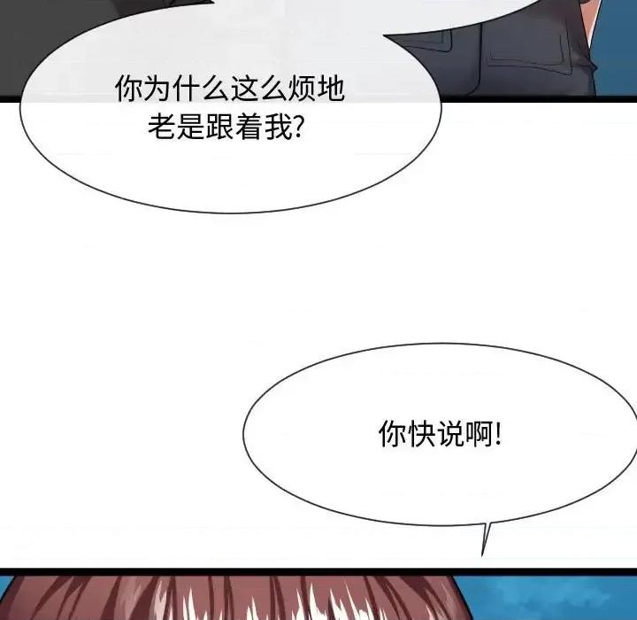 隔壁邻居好奇怪 隔壁邻居好奇怪-第 14 话 第83页
