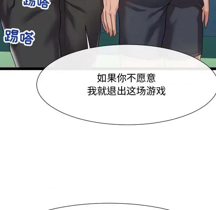 隔壁邻居好奇怪 隔壁邻居好奇怪-第 14 话 第91页