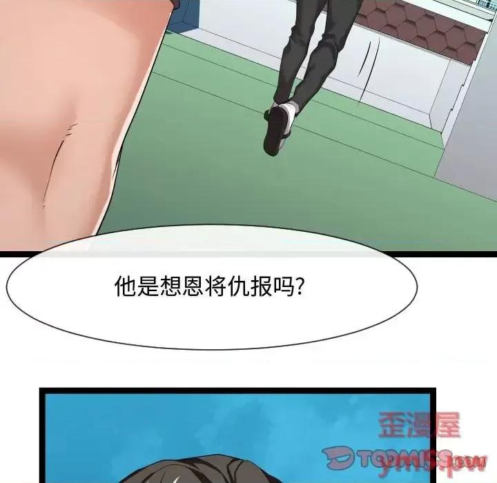 隔壁邻居好奇怪 隔壁邻居好奇怪-第 14 话 第93页