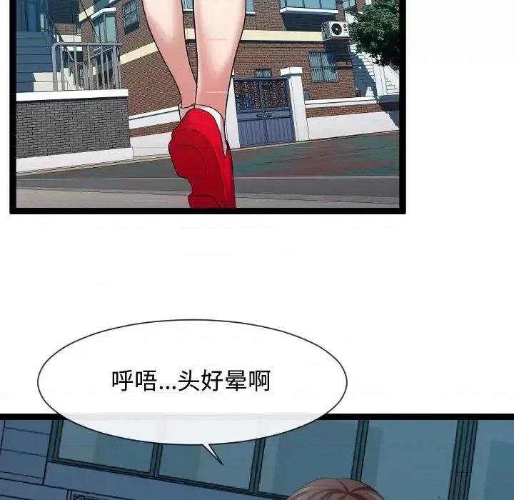 隔壁邻居好奇怪 隔壁邻居好奇怪-第 14 话 第97页