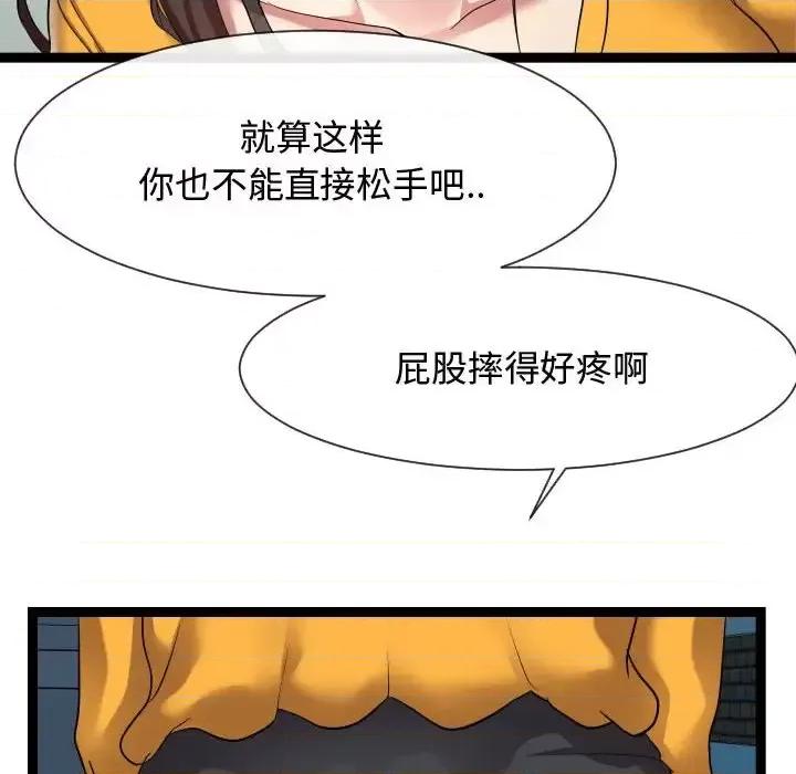 隔壁邻居好奇怪 隔壁邻居好奇怪-第 14 话 第124页