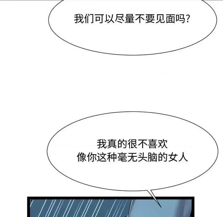 隔壁邻居好奇怪 隔壁邻居好奇怪-第 14 话 第128页