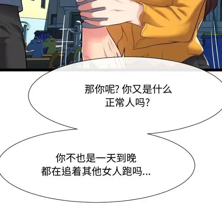 隔壁邻居好奇怪 隔壁邻居好奇怪-第 14 话 第131页