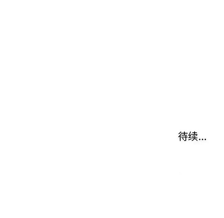 隔壁邻居好奇怪 隔壁邻居好奇怪-第 14 话 第134页
