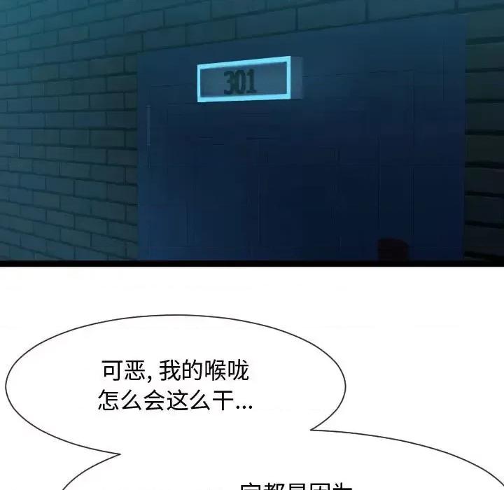 隔壁邻居好奇怪 隔壁邻居好奇怪-第 15 话 第57页