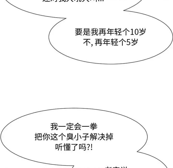 隔壁邻居好奇怪 隔壁邻居好奇怪-第 15 话 第67页