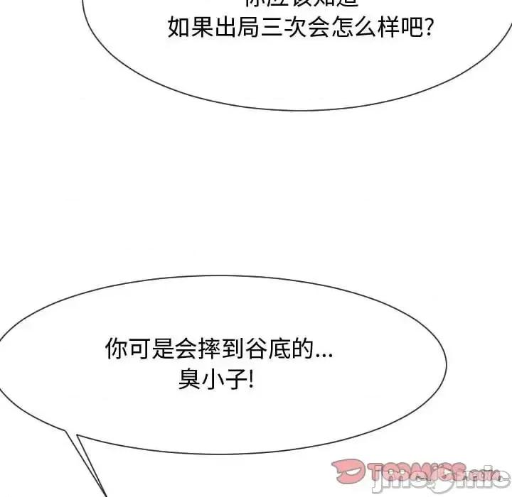 隔壁邻居好奇怪 隔壁邻居好奇怪-第 15 话 第80页