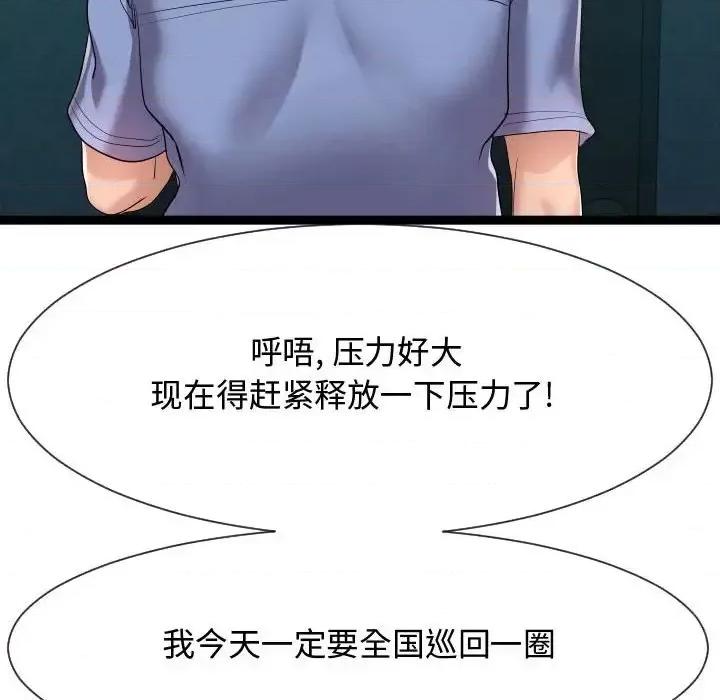 隔壁邻居好奇怪 隔壁邻居好奇怪-第 15 话 第82页
