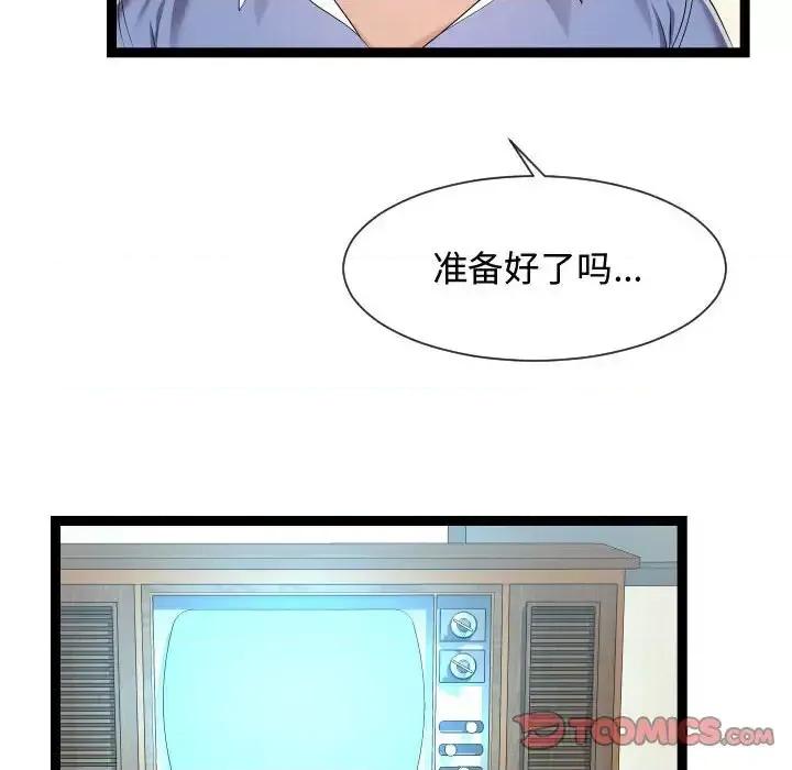 隔壁邻居好奇怪 隔壁邻居好奇怪-第 15 话 第86页