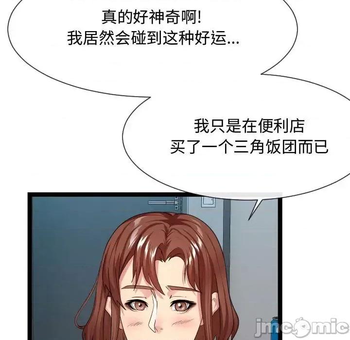 隔壁邻居好奇怪 隔壁邻居好奇怪-第 15 话 第95页