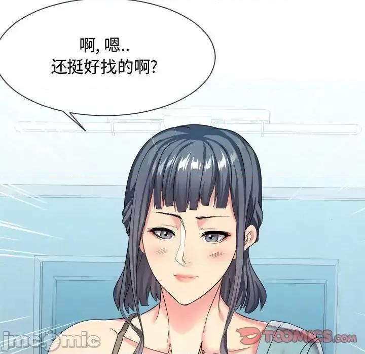 隔壁邻居好奇怪 隔壁邻居好奇怪-第 15 话 第110页